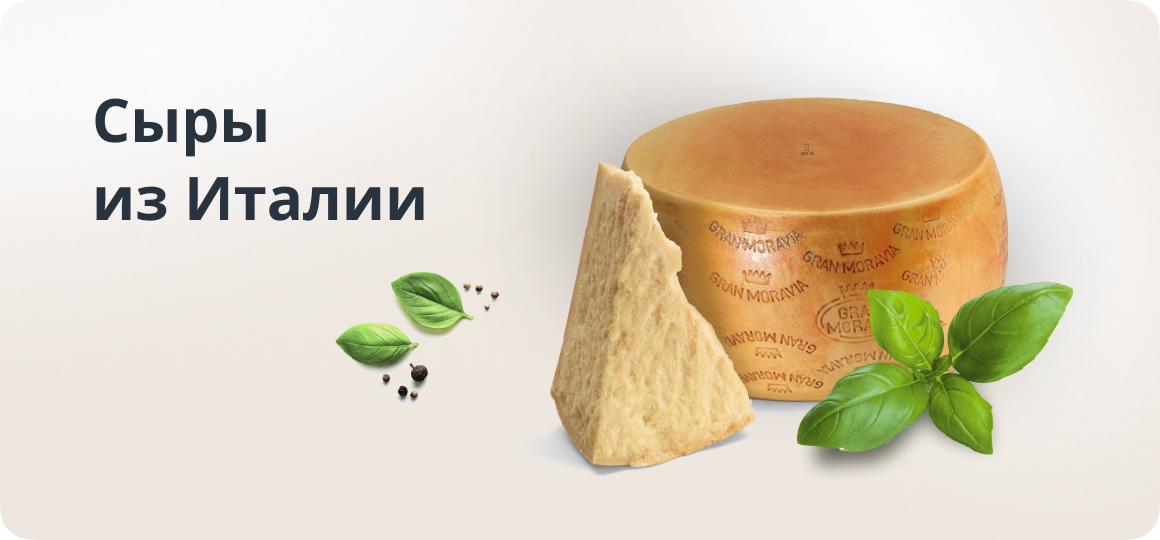 Сыры из Италии